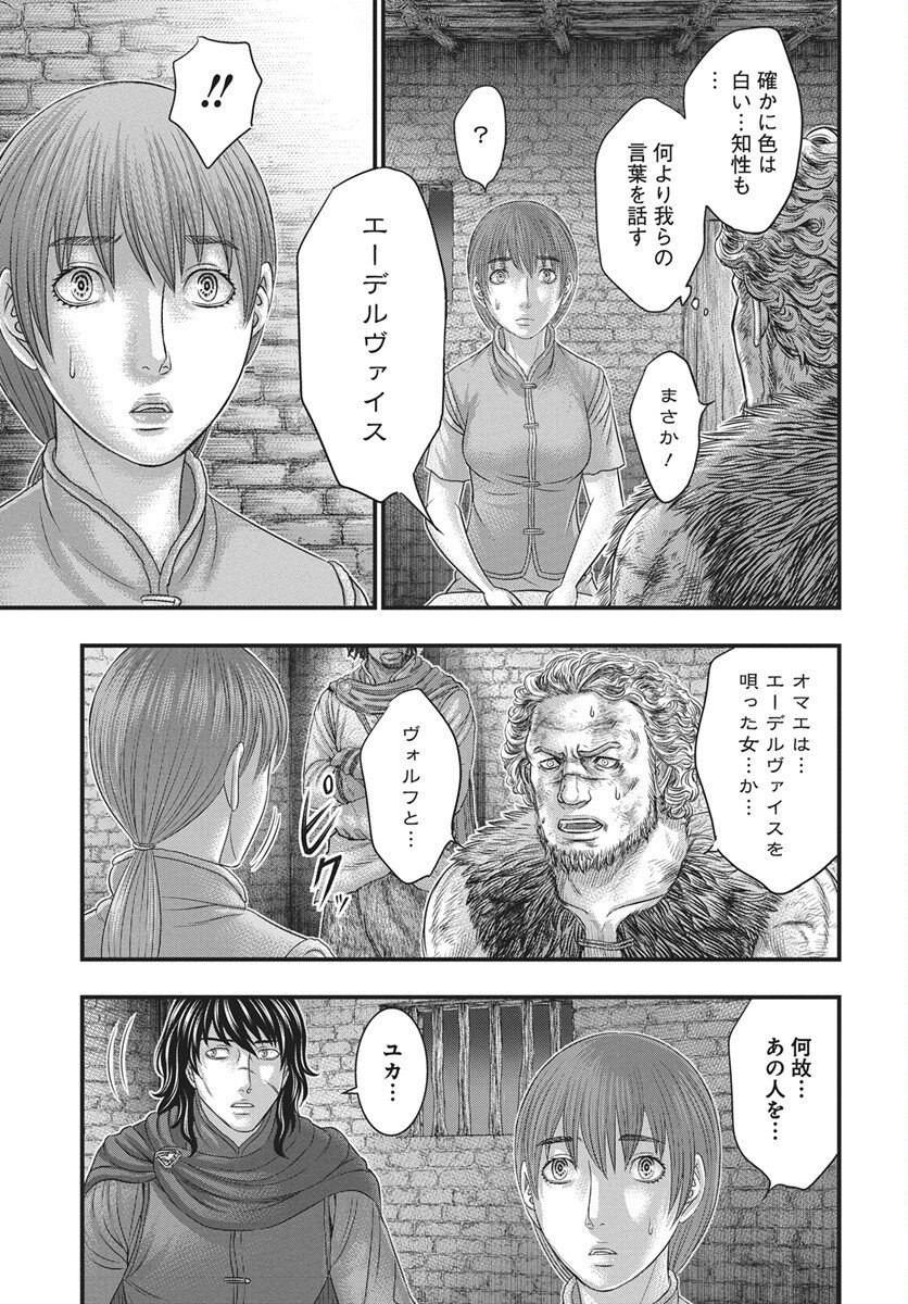 Sousei no Taiga Chapter 121 13ページ