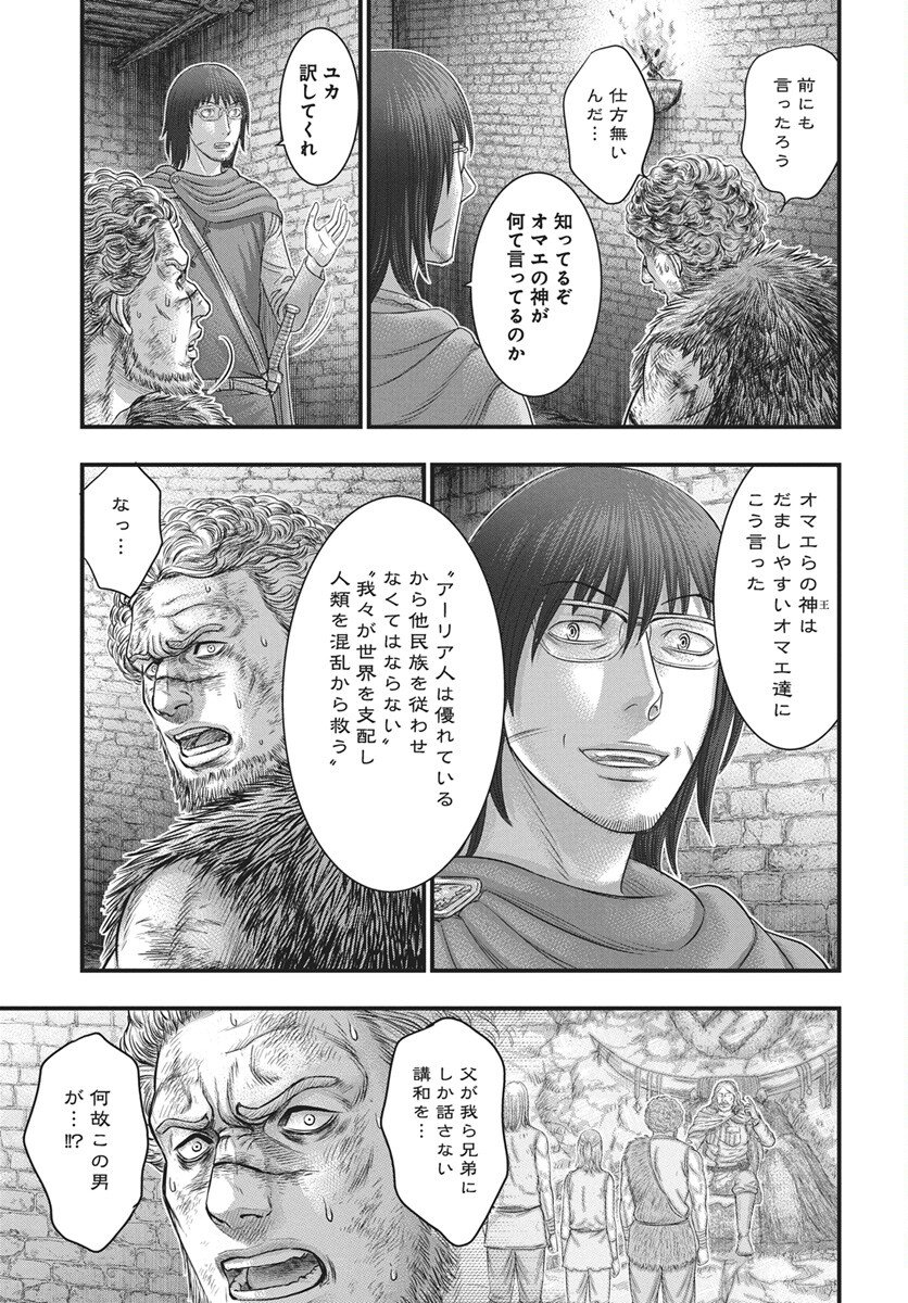Sousei no Taiga Chapter 121 15ページ