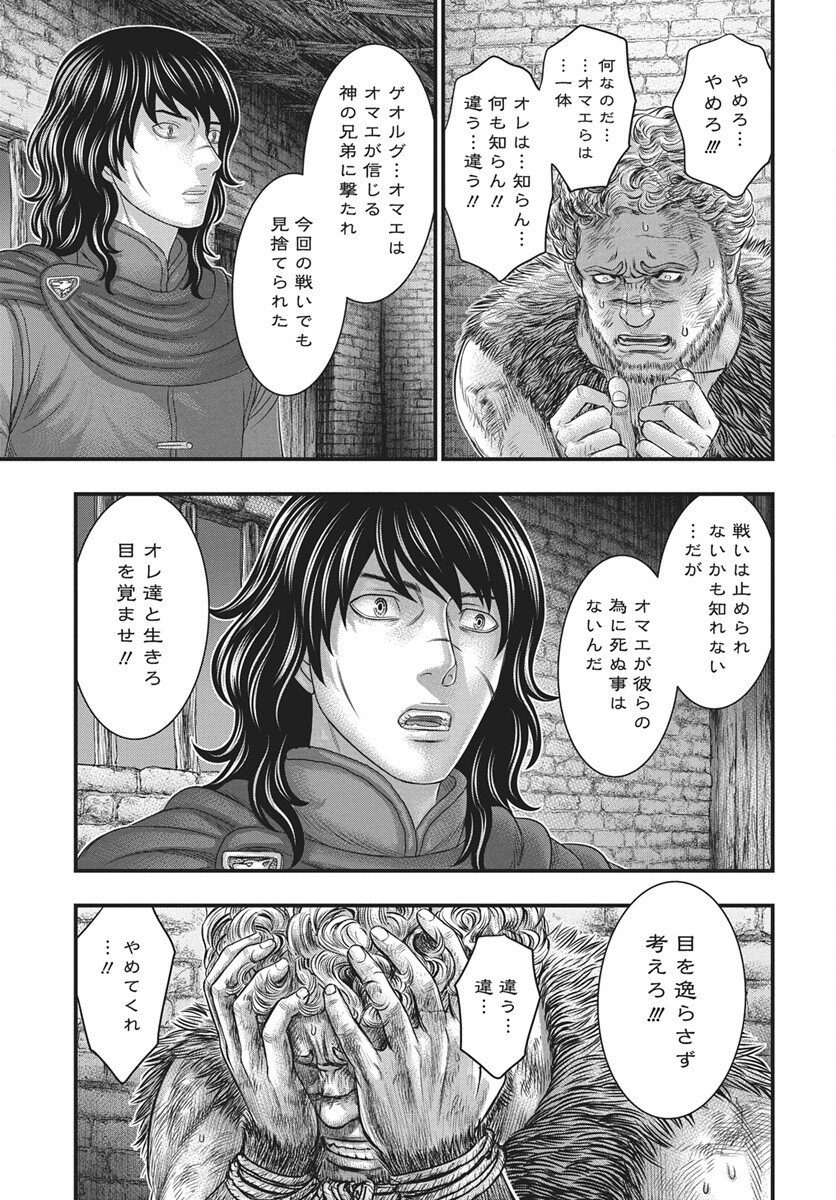 Sousei no Taiga Chapter 121 17ページ
