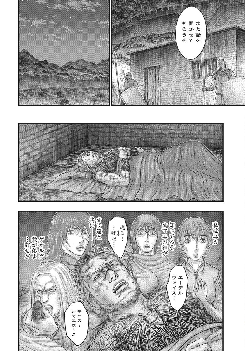 Sousei no Taiga Chapter 121 18ページ