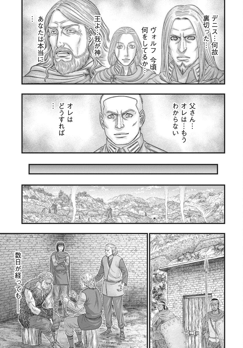 Sousei no Taiga Chapter 121 19ページ
