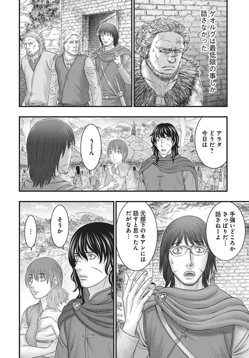 Sousei no Taiga Chapter 121 20ページ