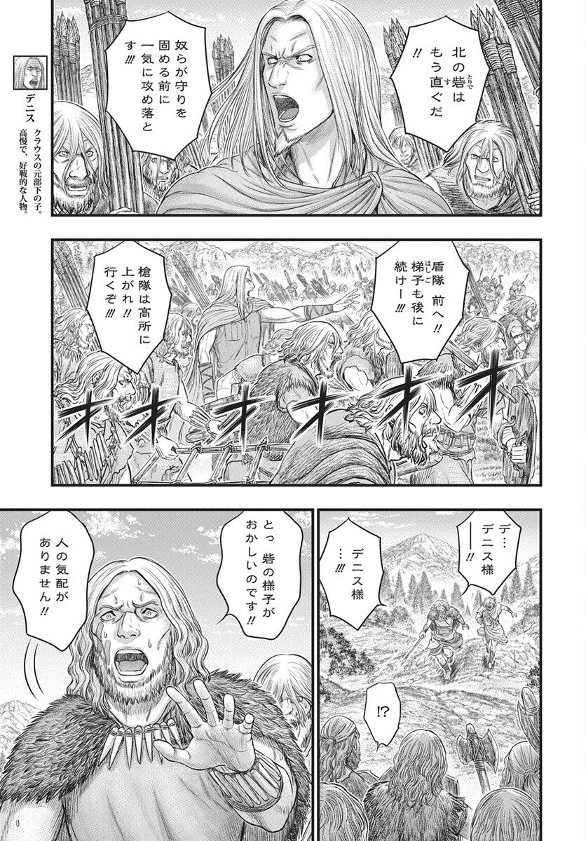 Sousei no Taiga Chapter 121 3ページ