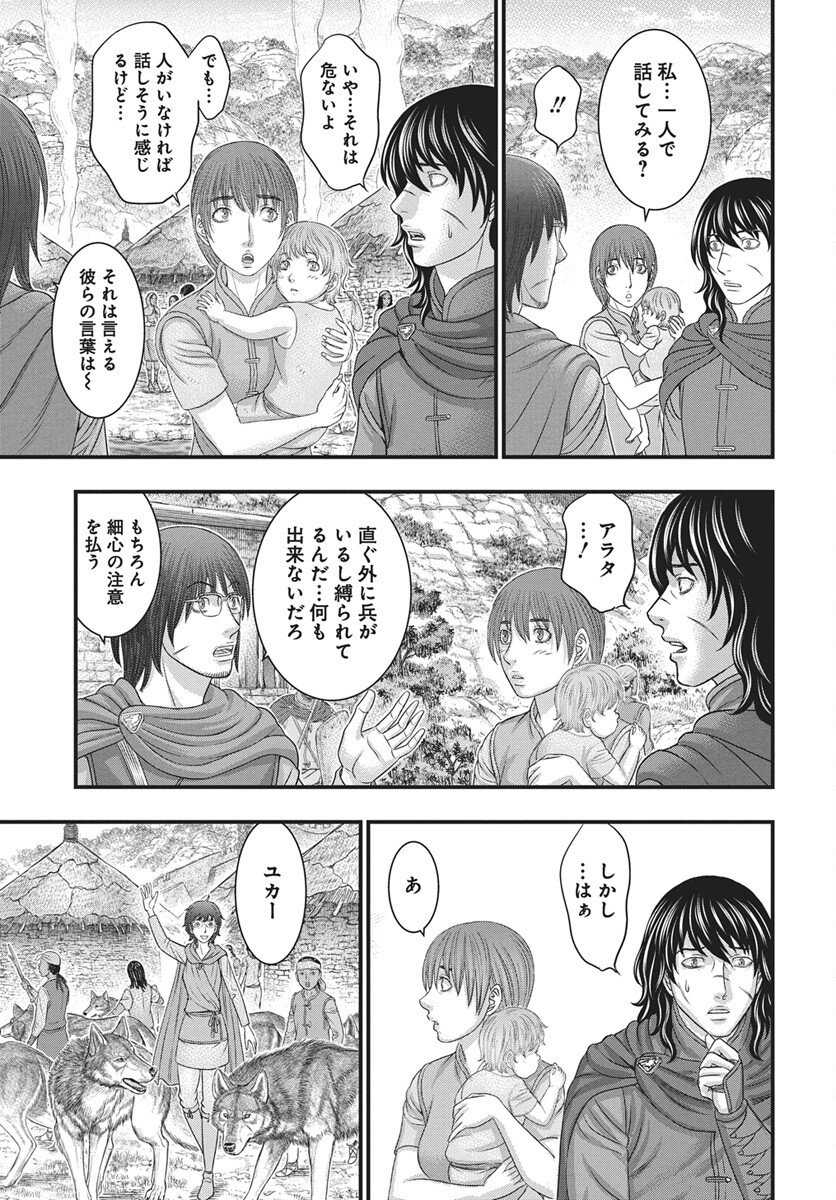 Sousei no Taiga Chapter 121 21ページ
