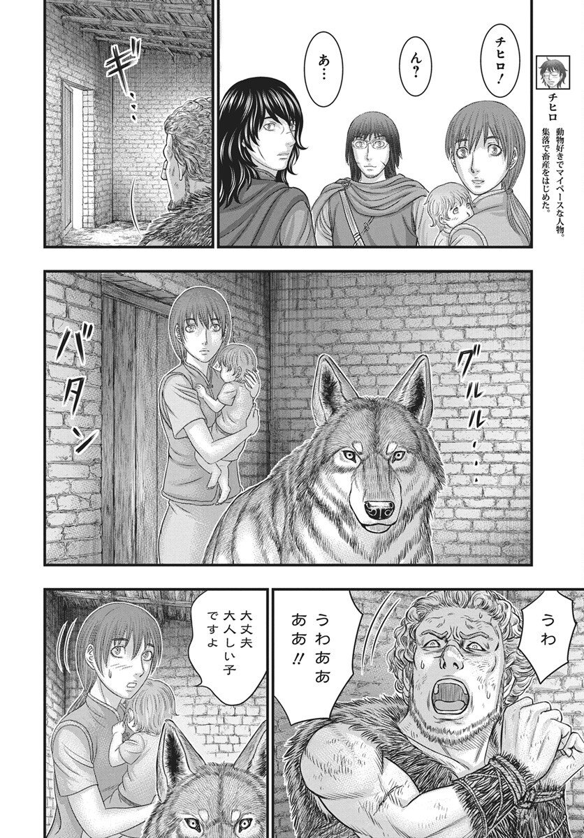 Sousei no Taiga Chapter 121 22ページ