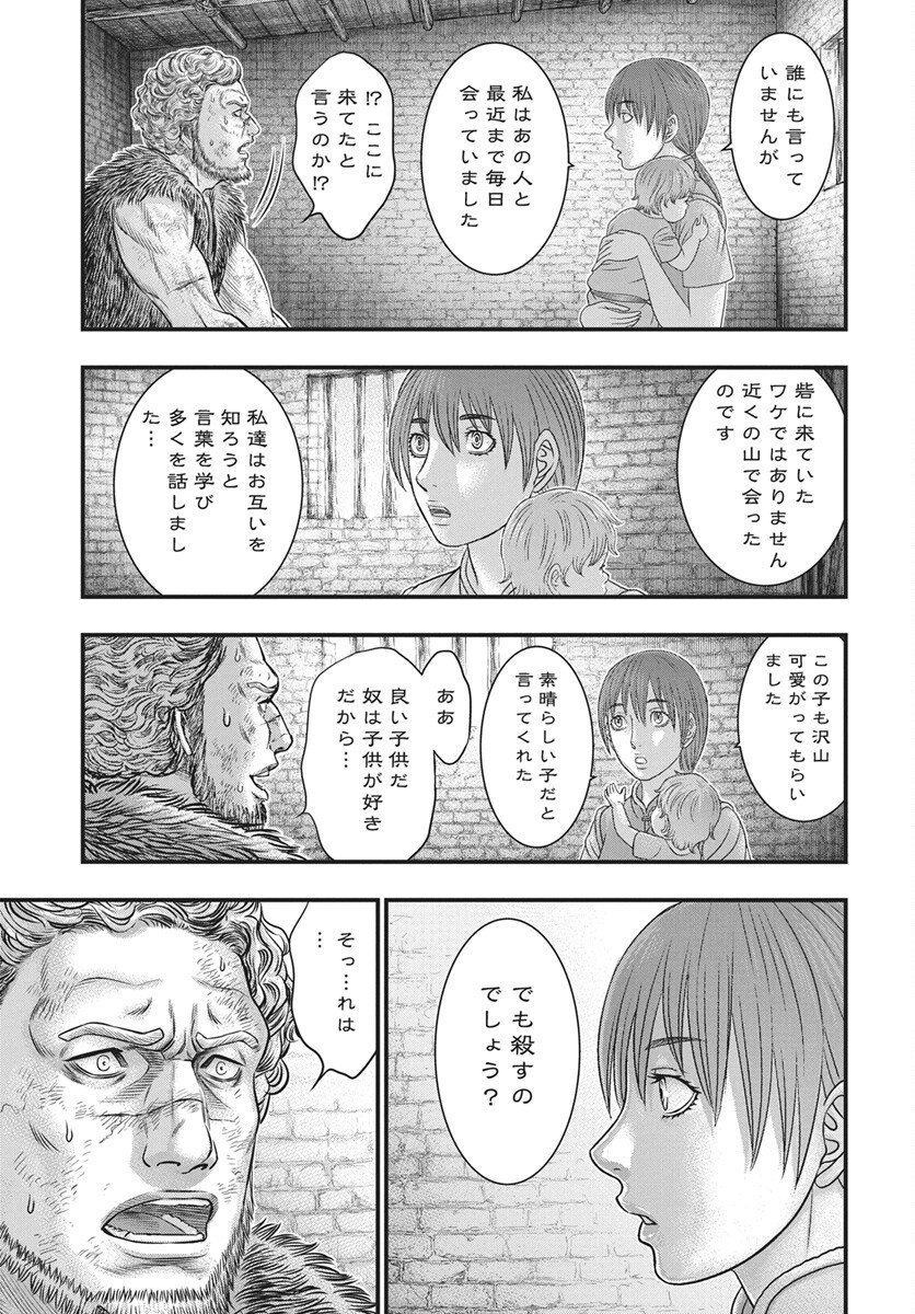 Sousei no Taiga Chapter 121 25ページ