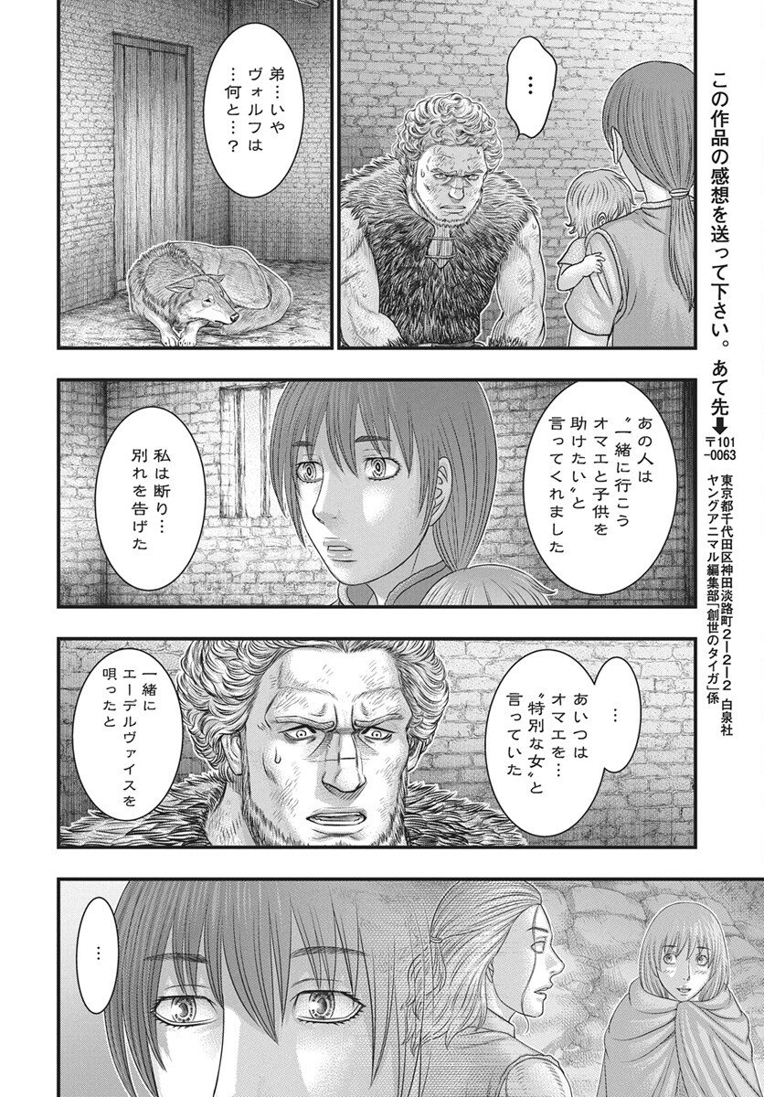 Sousei no Taiga Chapter 121 26ページ