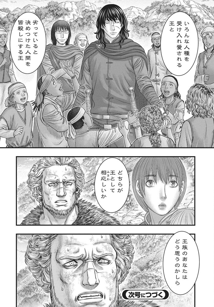 Sousei no Taiga Chapter 121 30ページ
