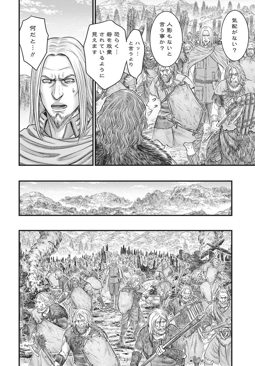 Sousei no Taiga Chapter 121 4ページ