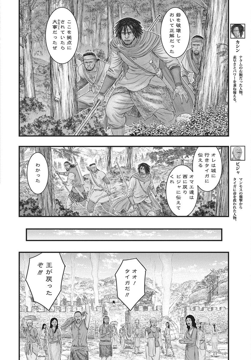 Sousei no Taiga Chapter 121 6ページ