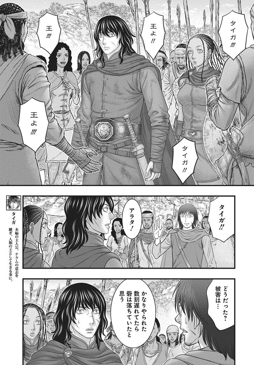 Sousei no Taiga Chapter 121 7ページ