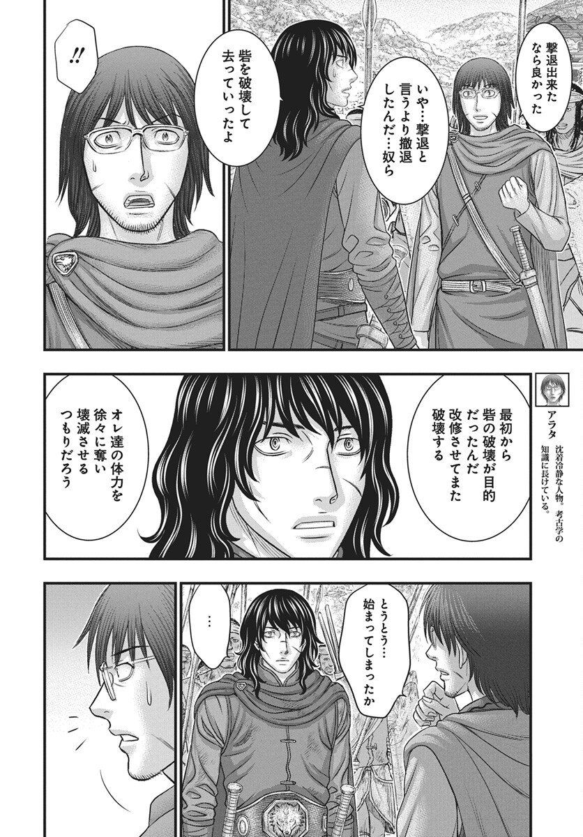 Sousei no Taiga Chapter 121 8ページ