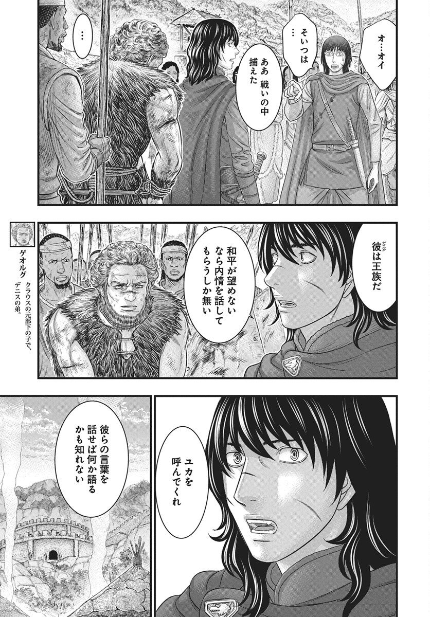 Sousei no Taiga Chapter 121 9ページ