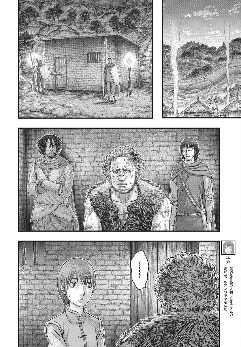 Sousei no Taiga Chapter 121 10ページ