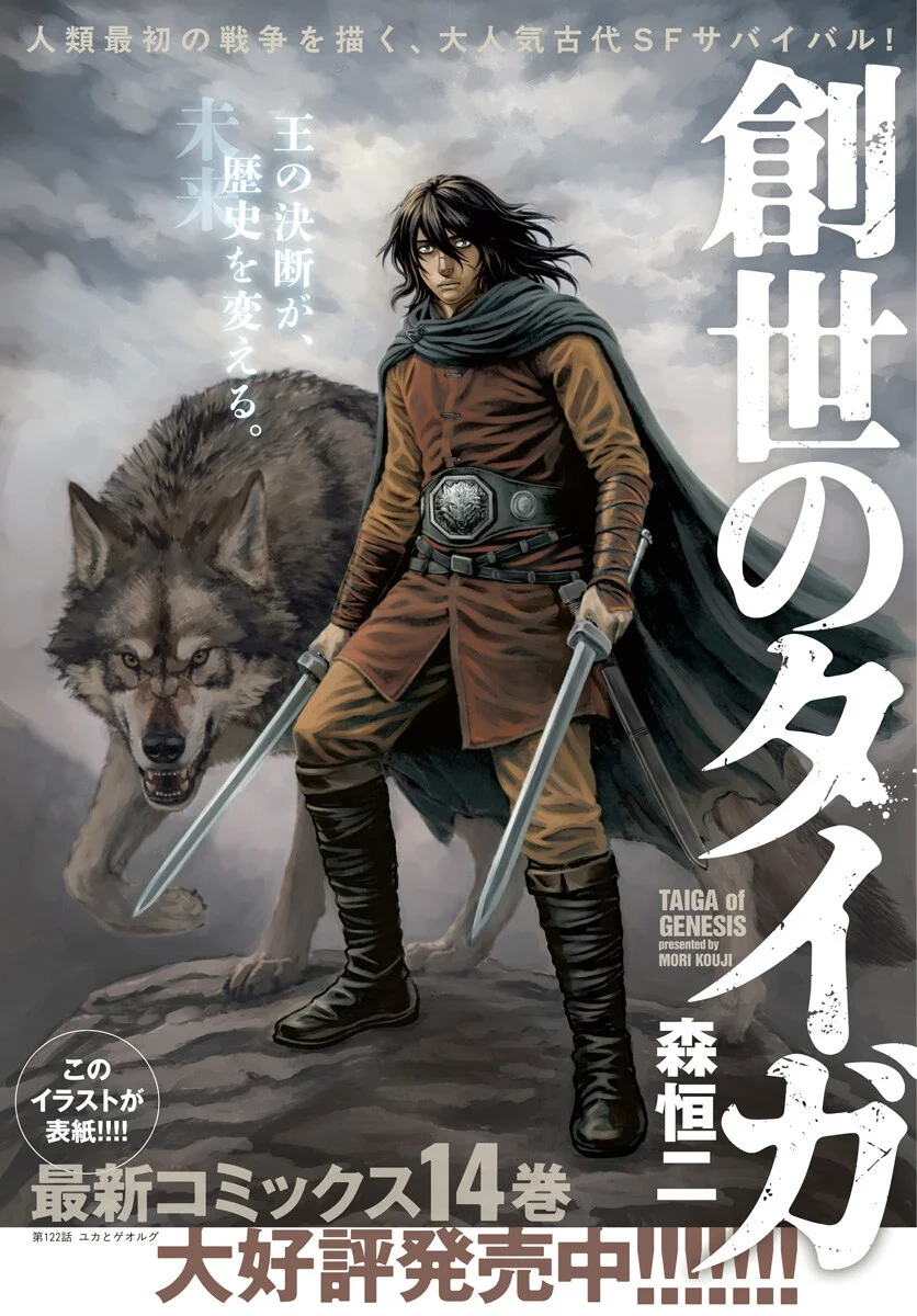 Sousei no Taiga Chapter 122 1ページ