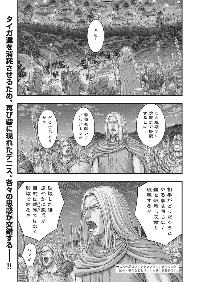 Sousei no Taiga Chapter 122 2ページ