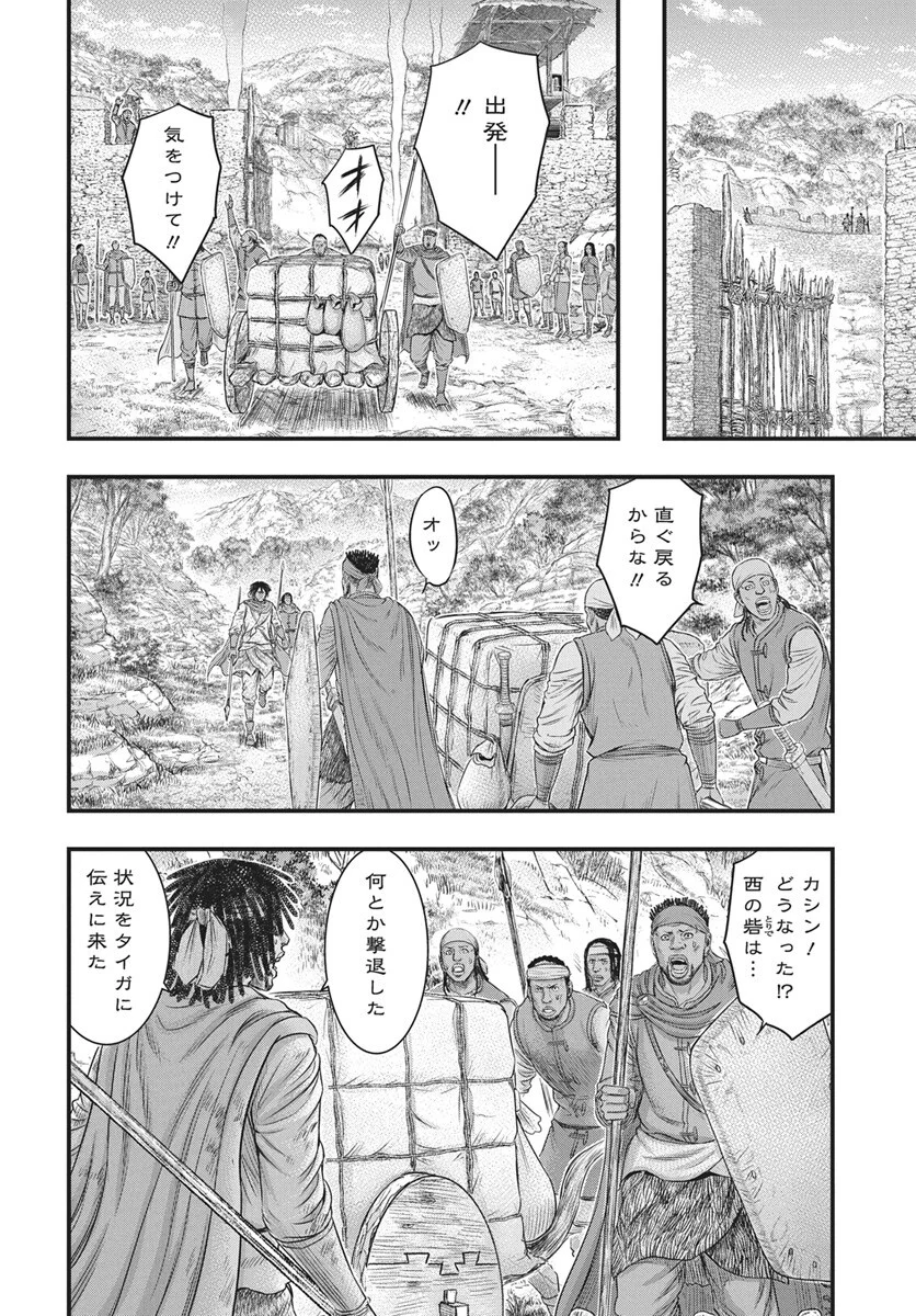 Sousei no Taiga Chapter 122 11ページ
