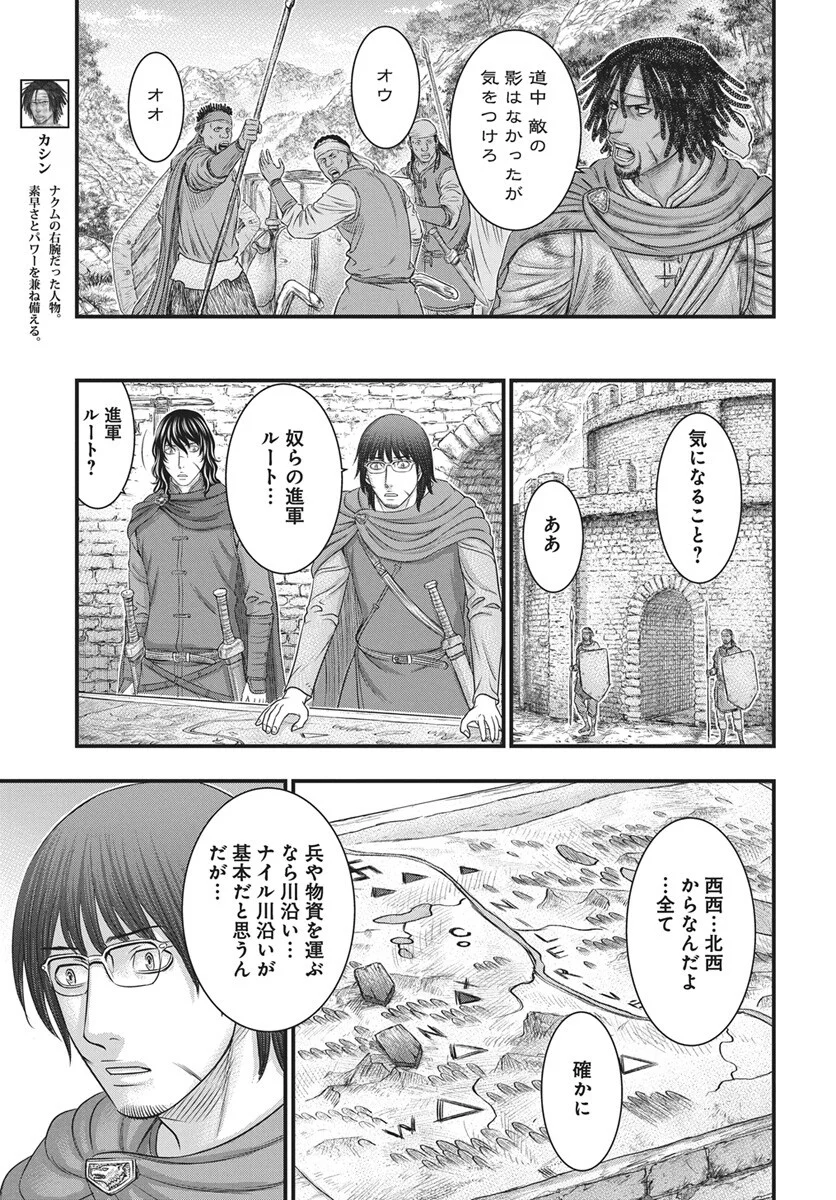 Sousei no Taiga Chapter 122 12ページ