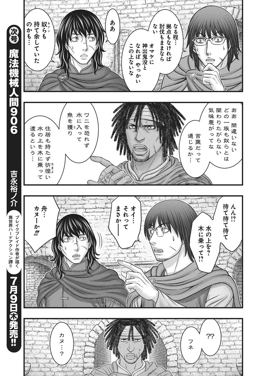 Sousei no Taiga Chapter 122 16ページ