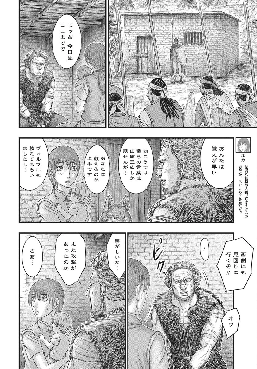 Sousei no Taiga Chapter 122 19ページ