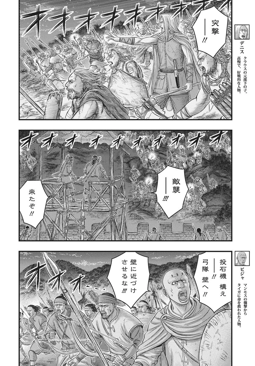 Sousei no Taiga Chapter 122 3ページ