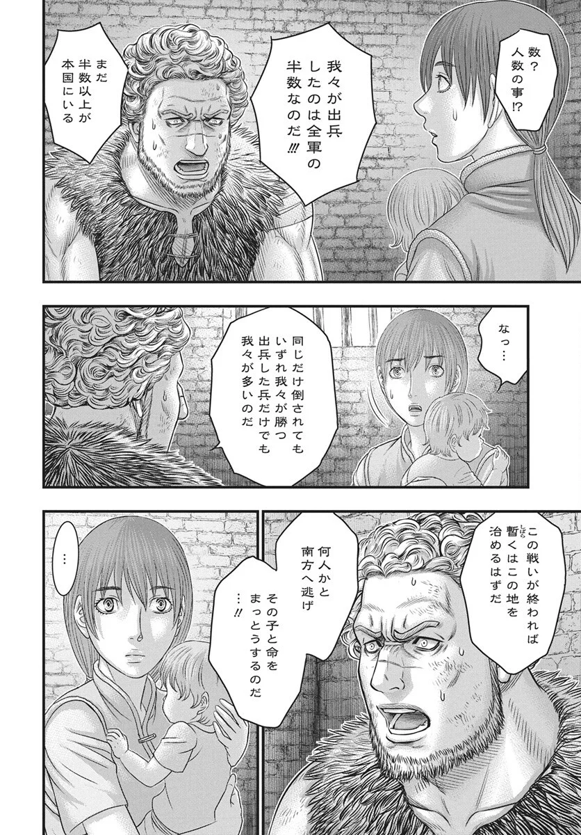 Sousei no Taiga Chapter 122 21ページ