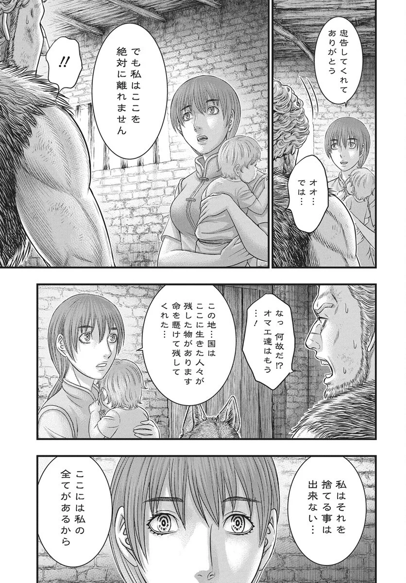 Sousei no Taiga Chapter 122 22ページ