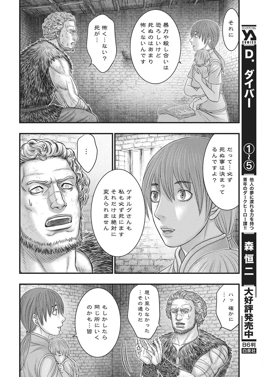 Sousei no Taiga Chapter 122 23ページ
