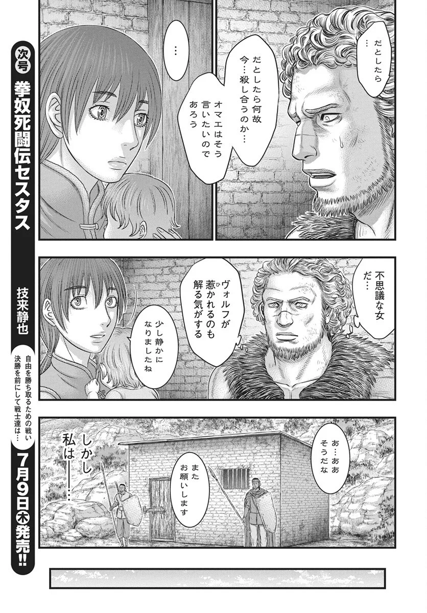 Sousei no Taiga Chapter 122 24ページ
