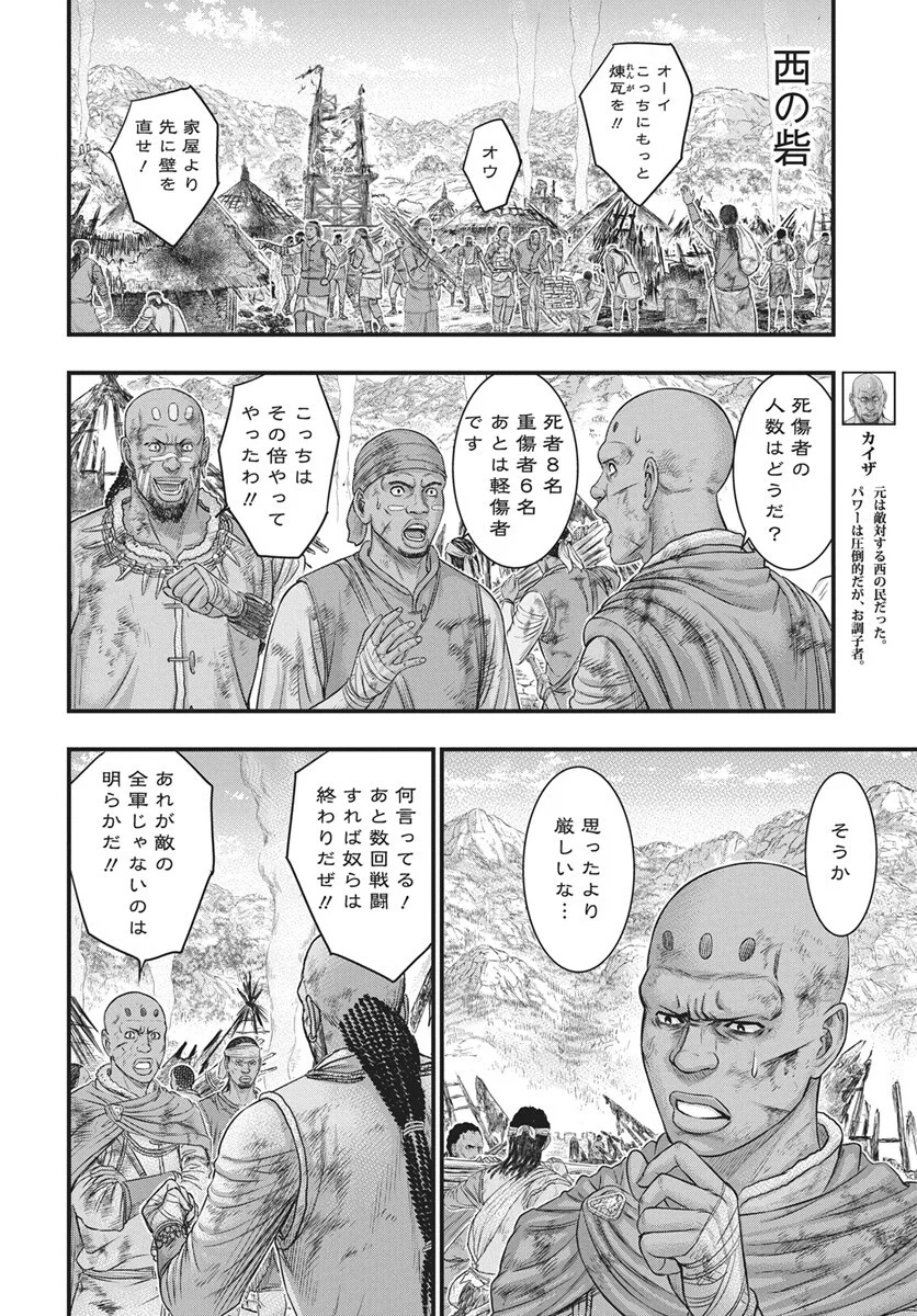 Sousei no Taiga Chapter 122 25ページ
