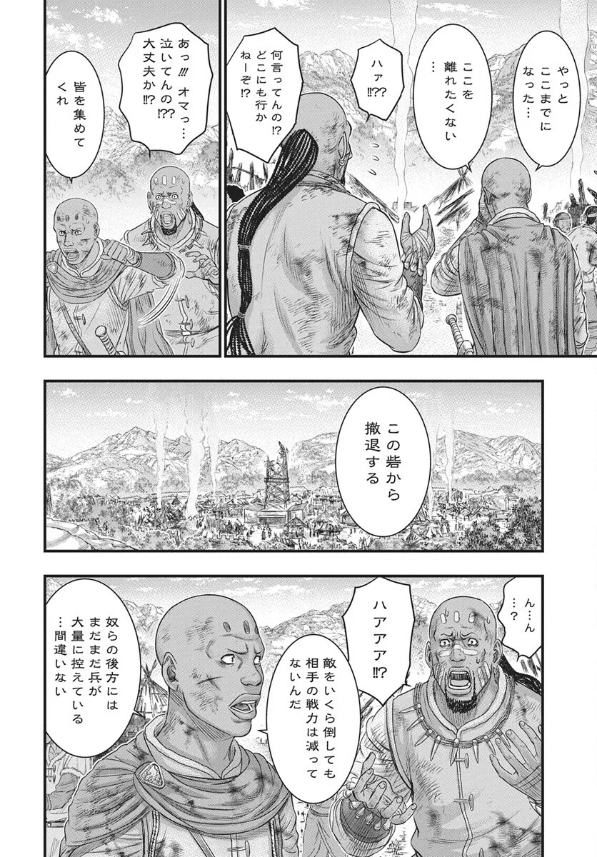 Sousei no Taiga Chapter 122 27ページ