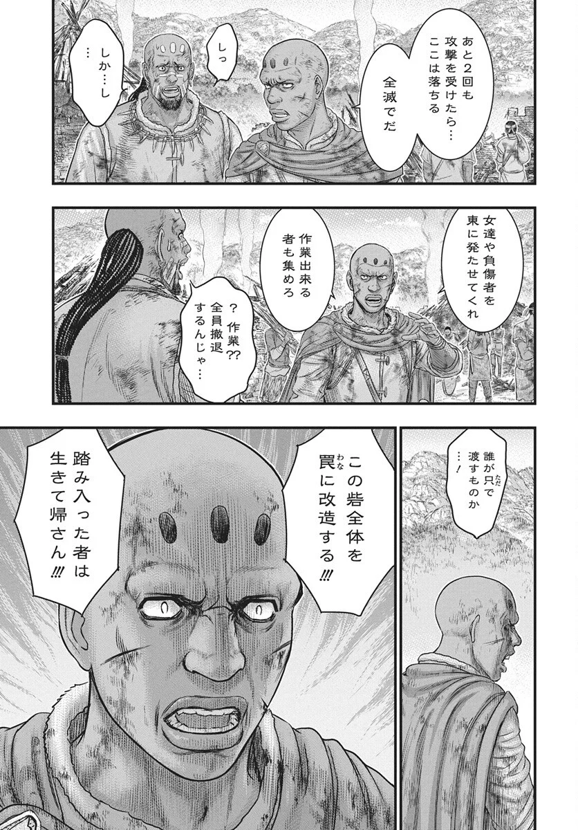 Sousei no Taiga Chapter 122 28ページ