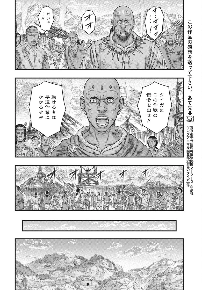 Sousei no Taiga Chapter 122 29ページ