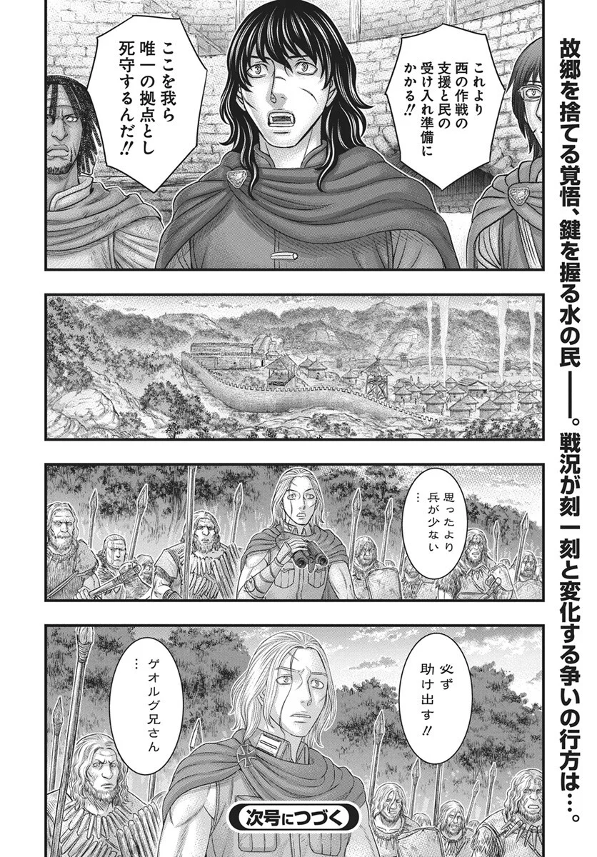Sousei no Taiga Chapter 122 31ページ