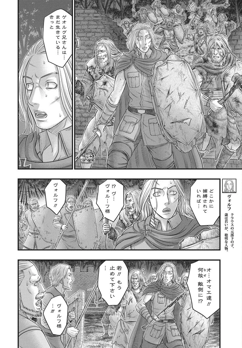 Sousei no Taiga Chapter 122 5ページ