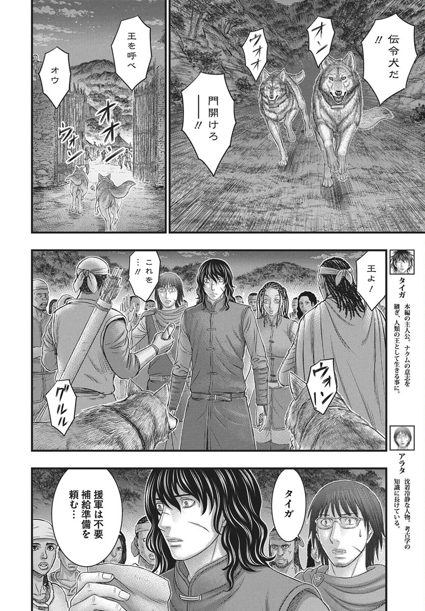 Sousei no Taiga Chapter 122 9ページ