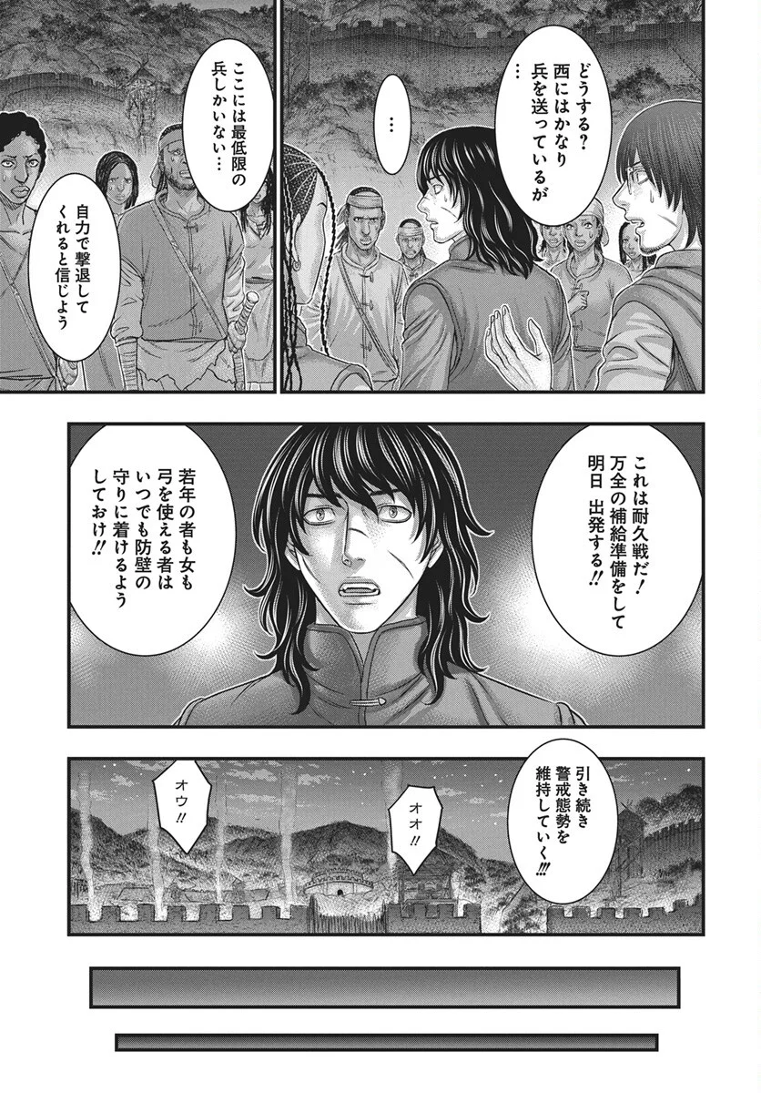 Sousei no Taiga Chapter 122 10ページ