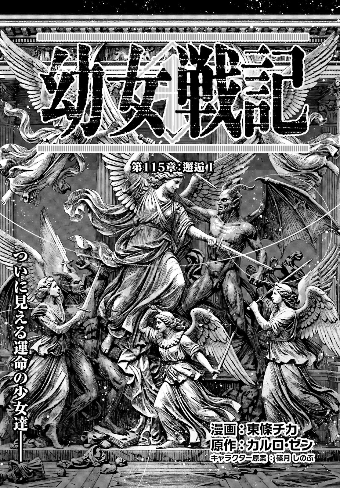 Youjo Senki Chapter 116 1ページ