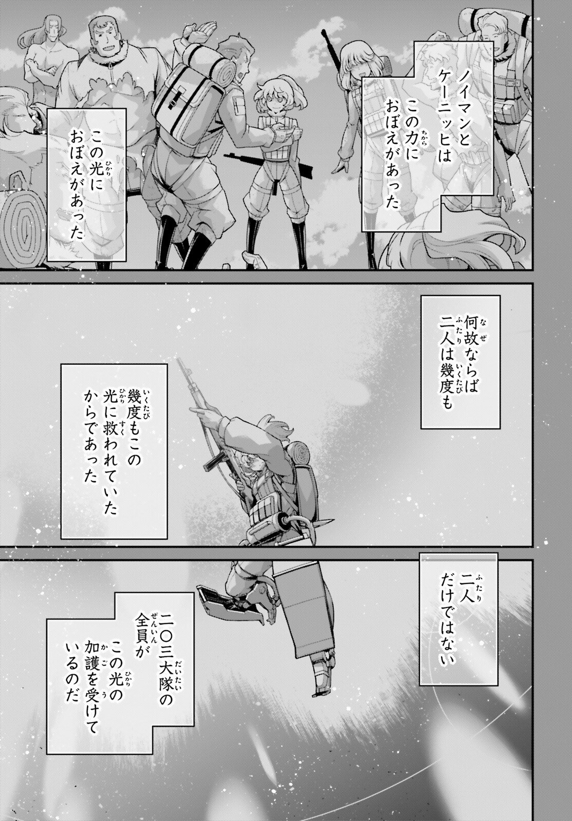 Youjo Senki Chapter 116 11ページ