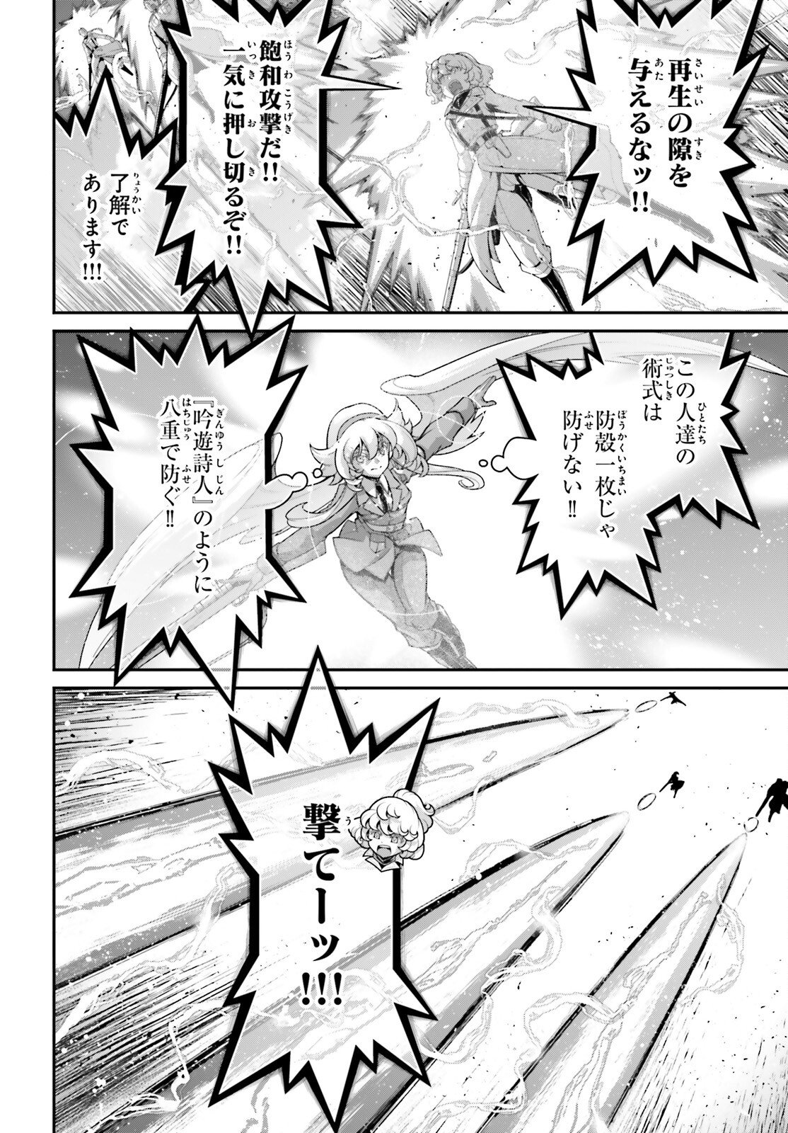 Youjo Senki Chapter 116 12ページ