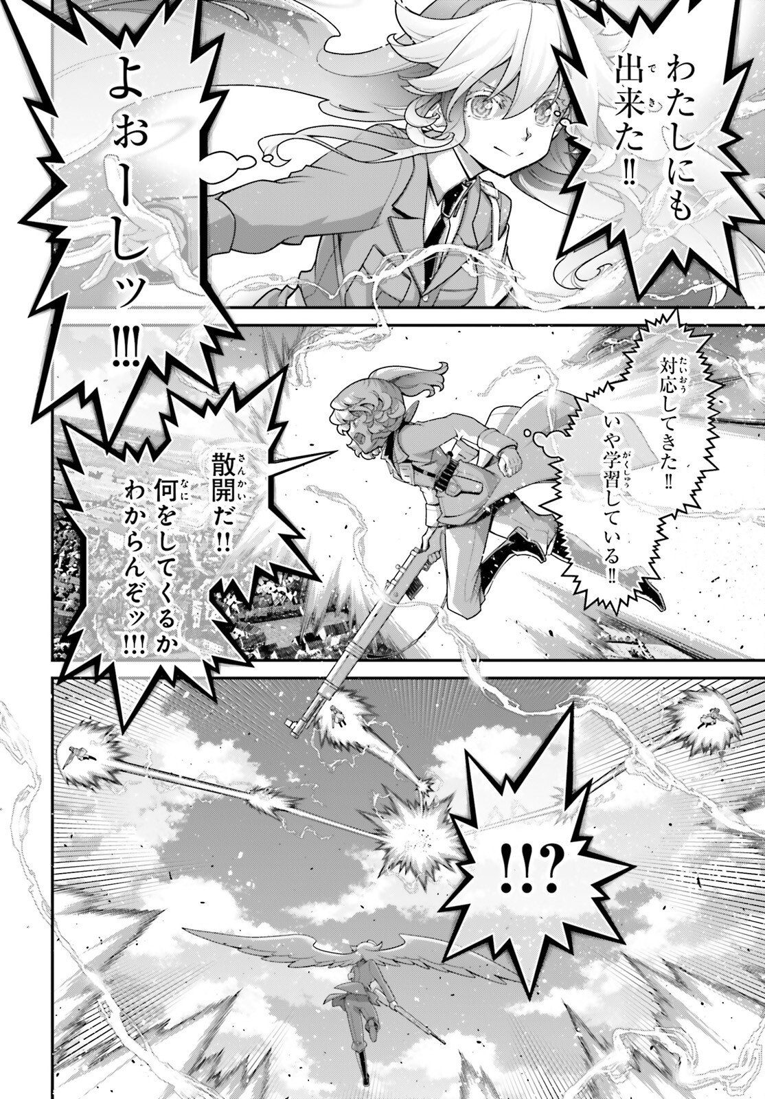 Youjo Senki Chapter 116 14ページ