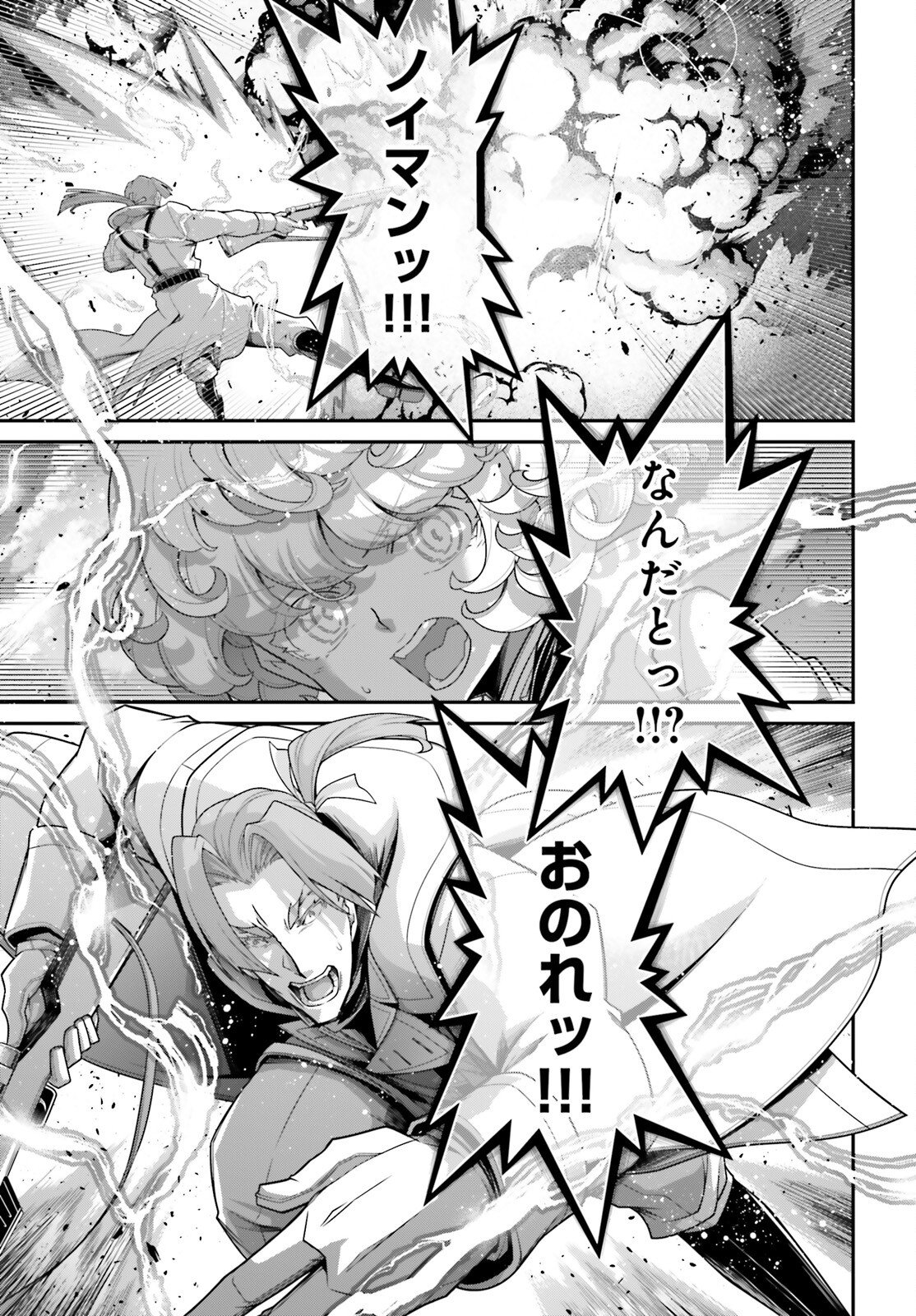 Youjo Senki Chapter 116 17ページ