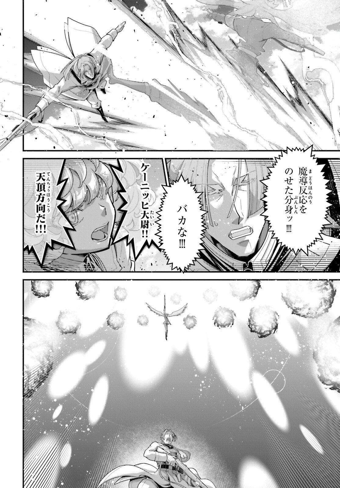 Youjo Senki Chapter 116 18ページ