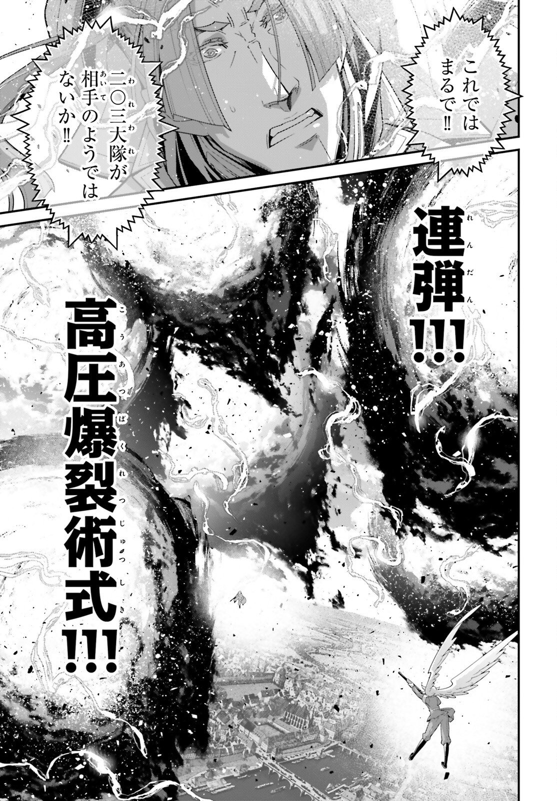Youjo Senki Chapter 116 19ページ