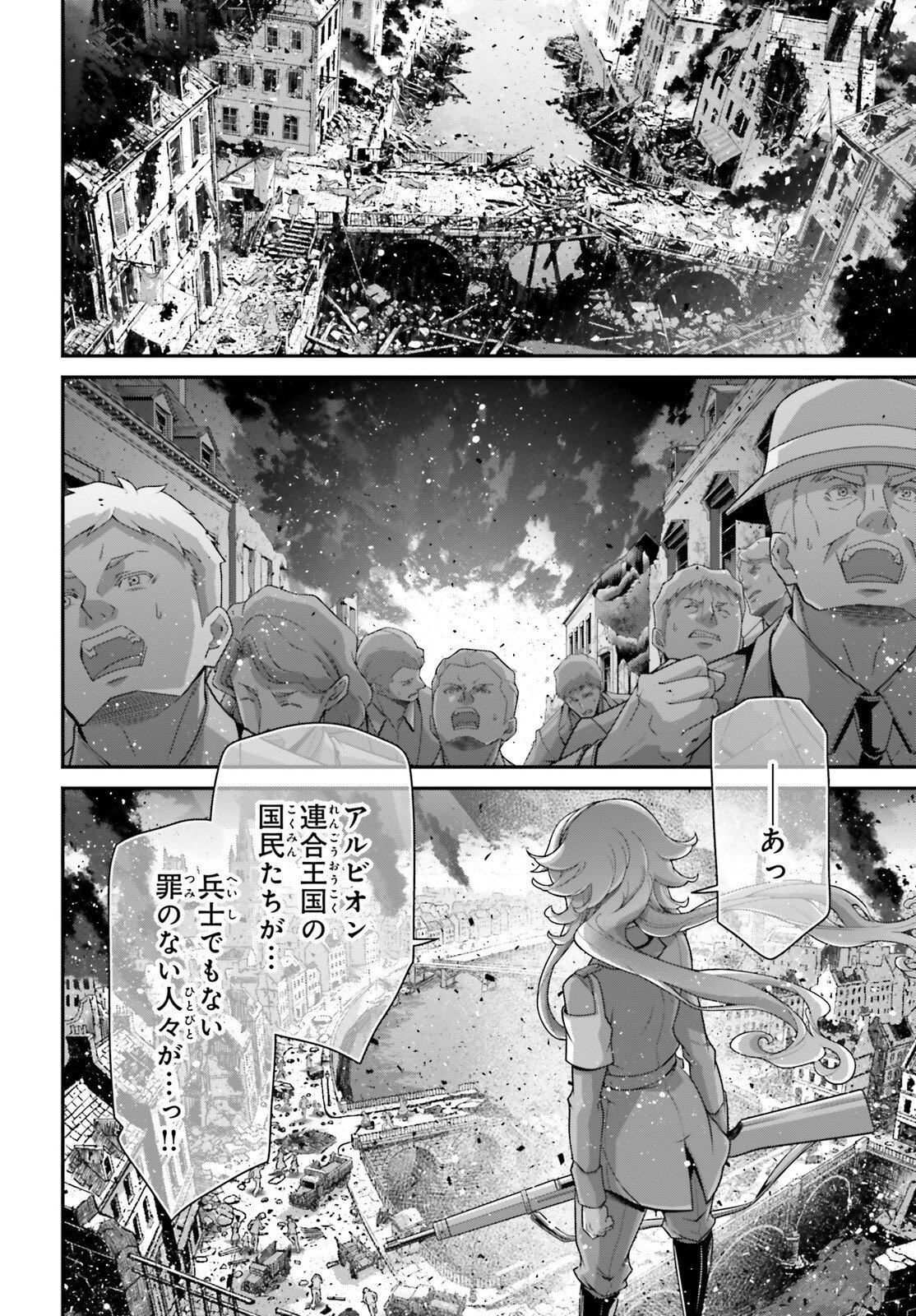 Youjo Senki Chapter 116 22ページ