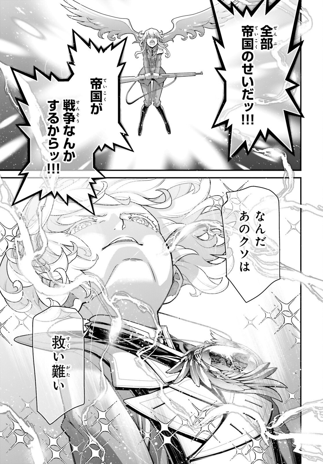 Youjo Senki Chapter 116 23ページ