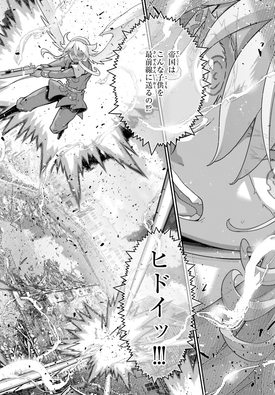 Youjo Senki Chapter 116 4ページ
