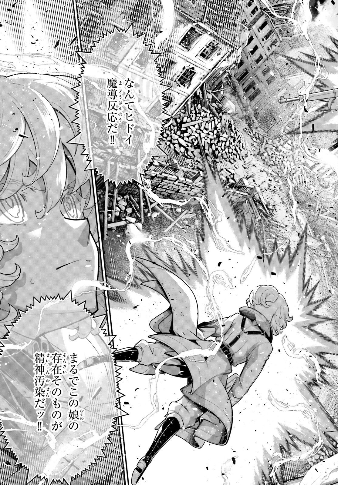Youjo Senki Chapter 116 5ページ