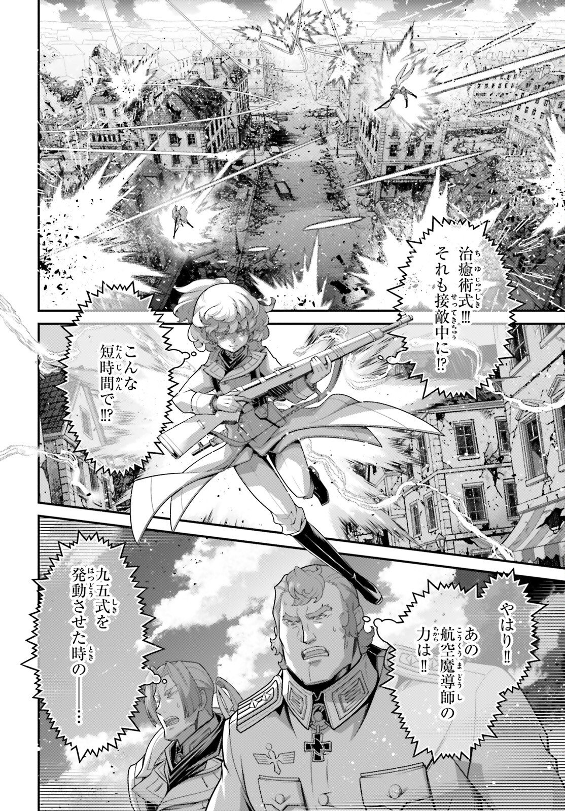 Youjo Senki Chapter 116 10ページ