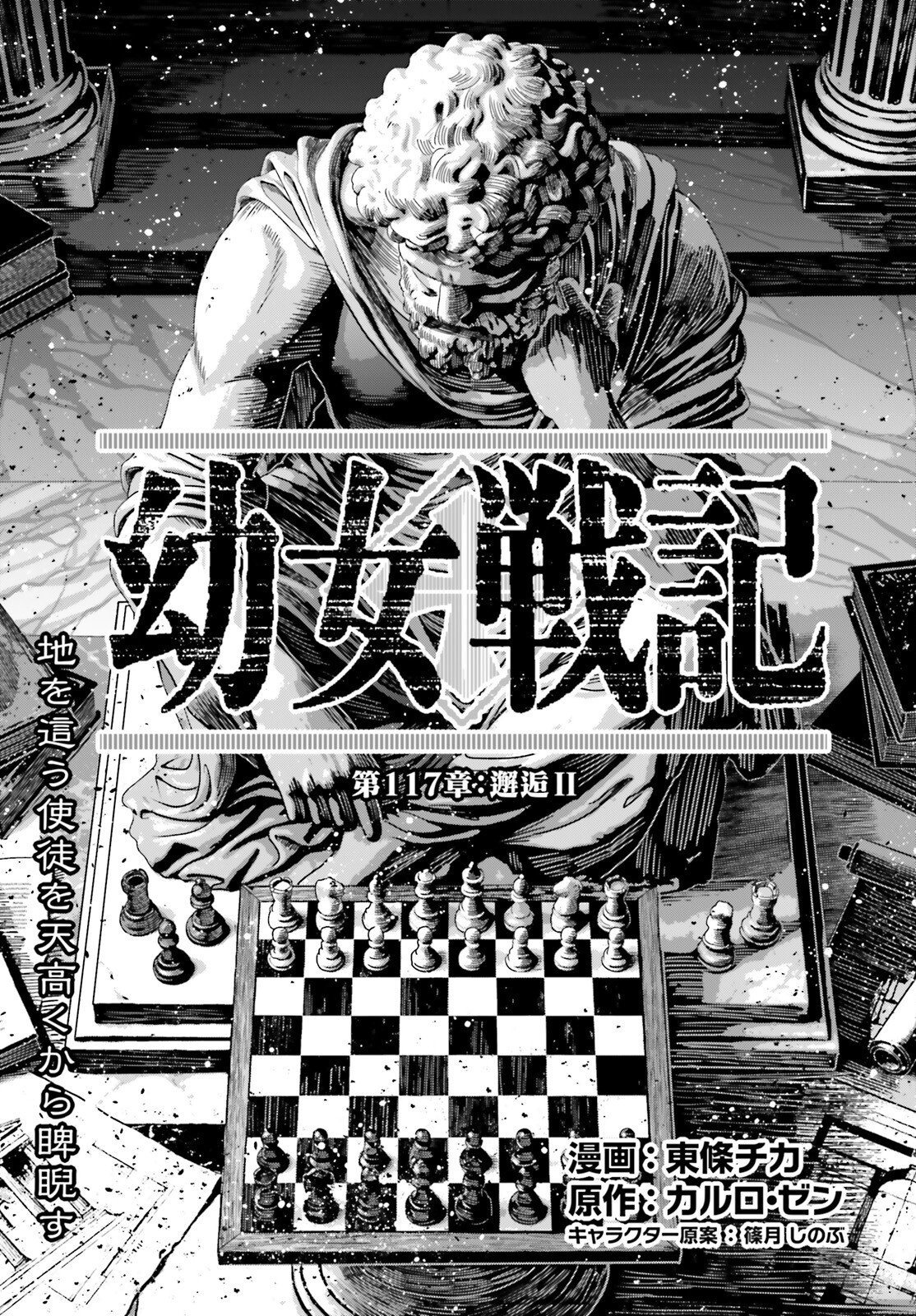 Youjo Senki Chapter 117 1ページ